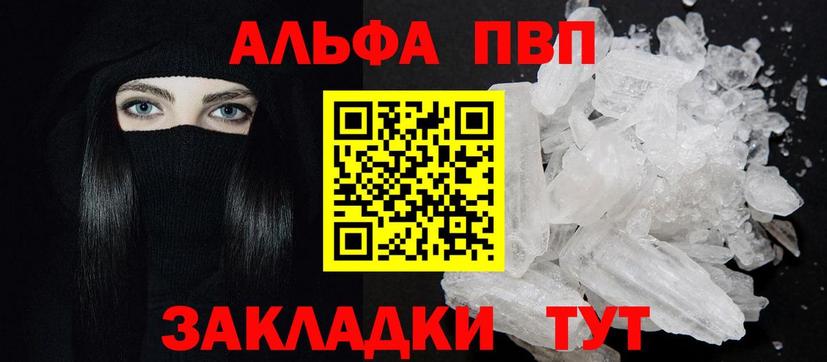 A-PVP крисы CK Воркута