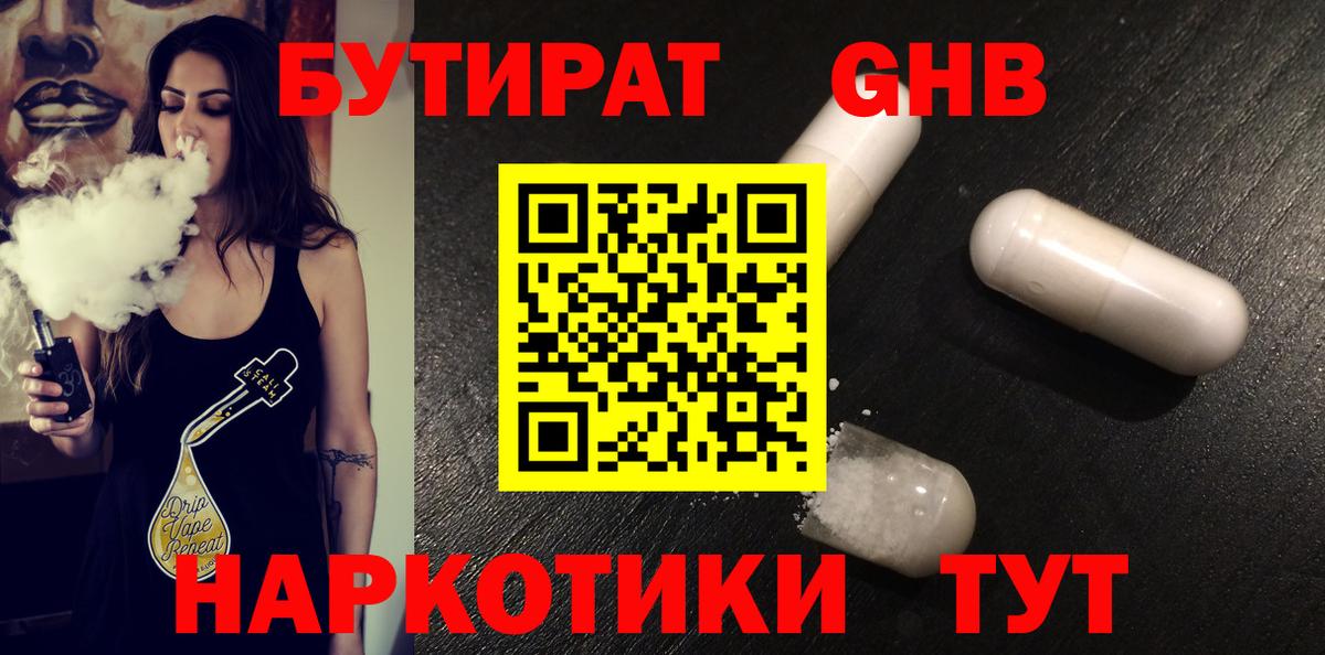 БУТИРАТ BDO Воркута