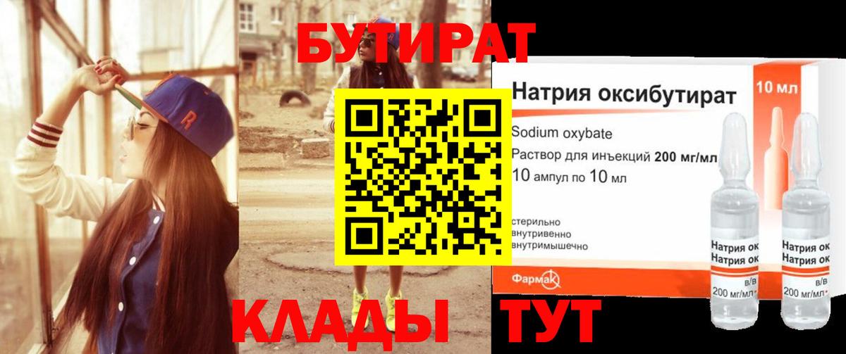 БУТИРАТ жидкий экстази  Воркута 