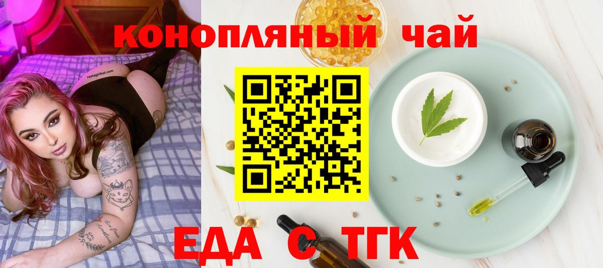 Еда ТГК конопля  Вход с VPN  Воркута 