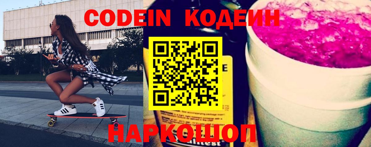 Кодеиновый сироп Lean напиток Lean (лин) Воркута