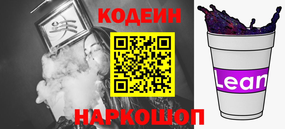 Воркута  Codein Purple Drank  Вход с VPN 