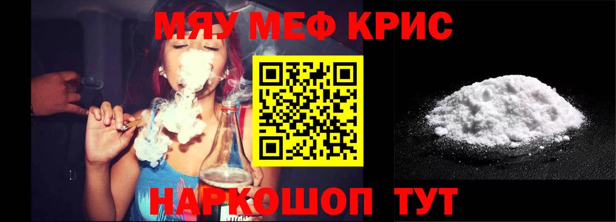 Меф мяу мяу кристаллы Воркута