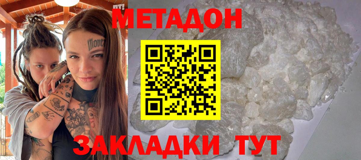 МЕТАДОН methadone Воркута