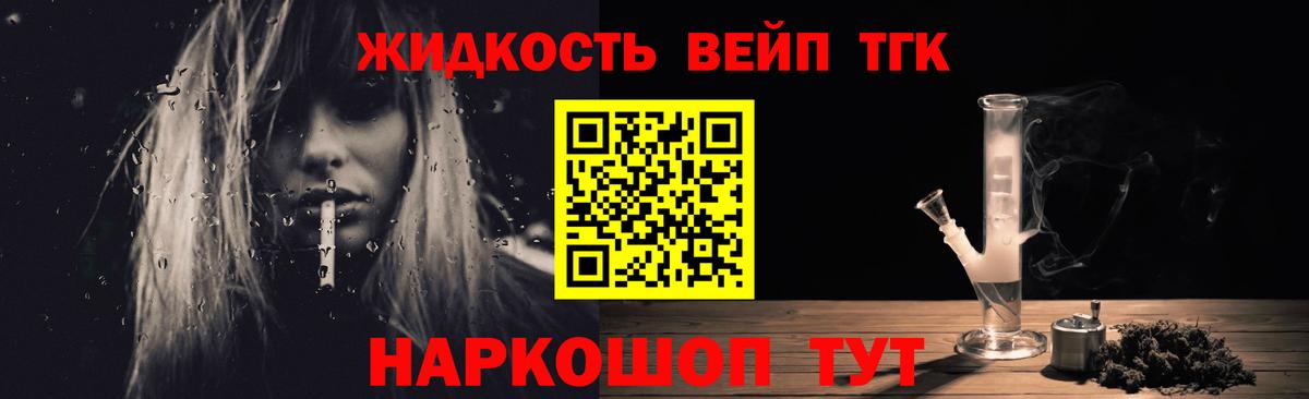 ТГК вейп с тгк  Воркута 